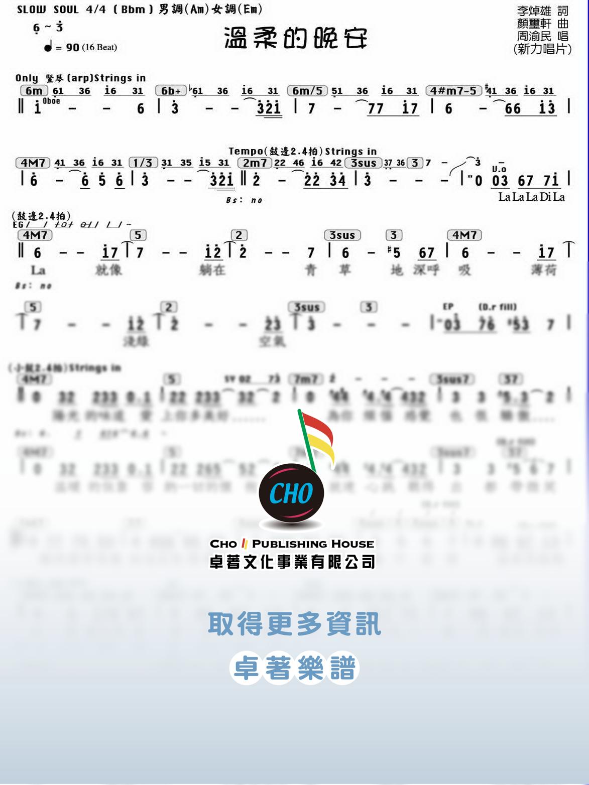 溫柔的晚安